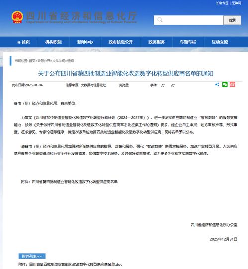 君逸数码入选四川省“智改数转”供应商名录，以信息系统集成服务赋能产业数字化升级